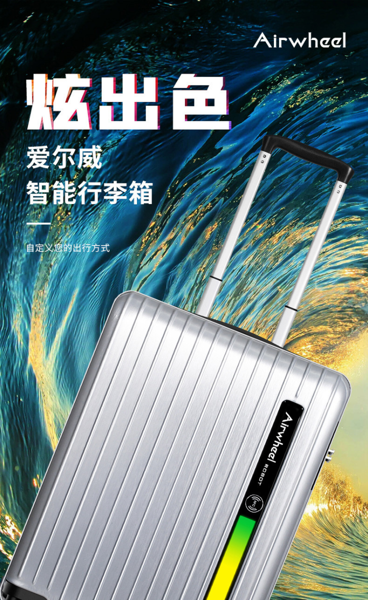 轻智能行李箱SL3C