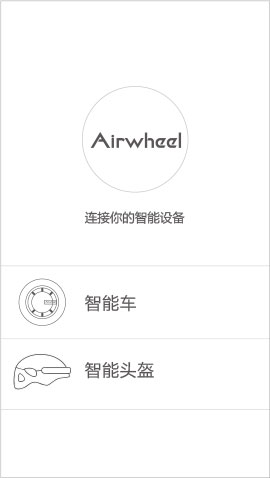 伟德体育airwheel C系列说明书